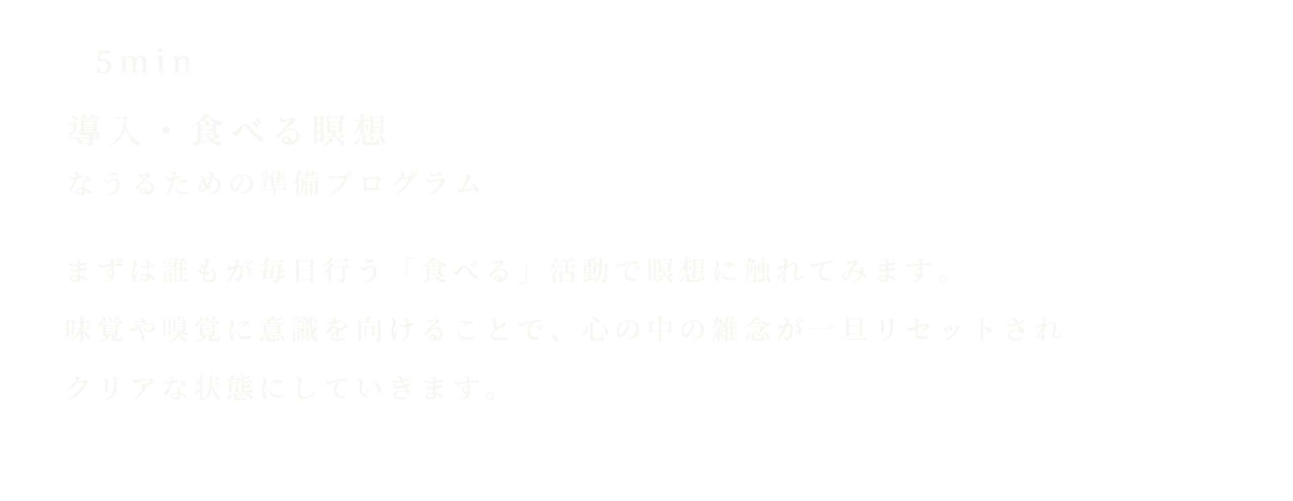 食べる瞑想