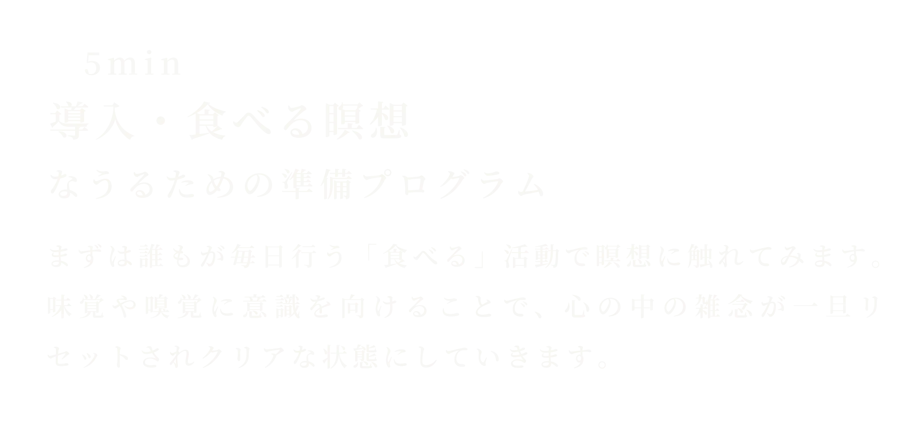 食べる瞑想